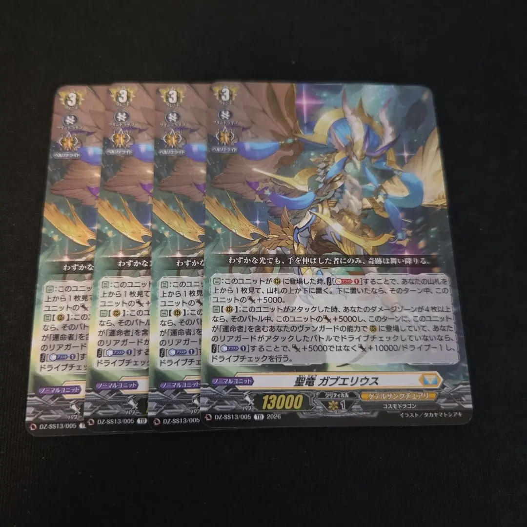 2026年最新】聖竜ガブエリウスの人気アイテム - メルカリ