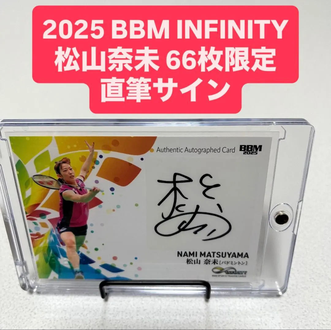 2026年最新】松山奈未 サインの人気アイテム - メルカリ