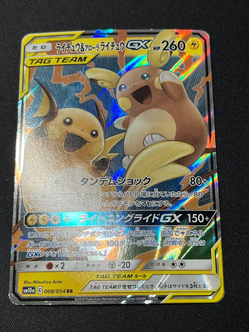 2026年最新】ライチュウ＆アローラライチュウGX 057/054 SAの人気