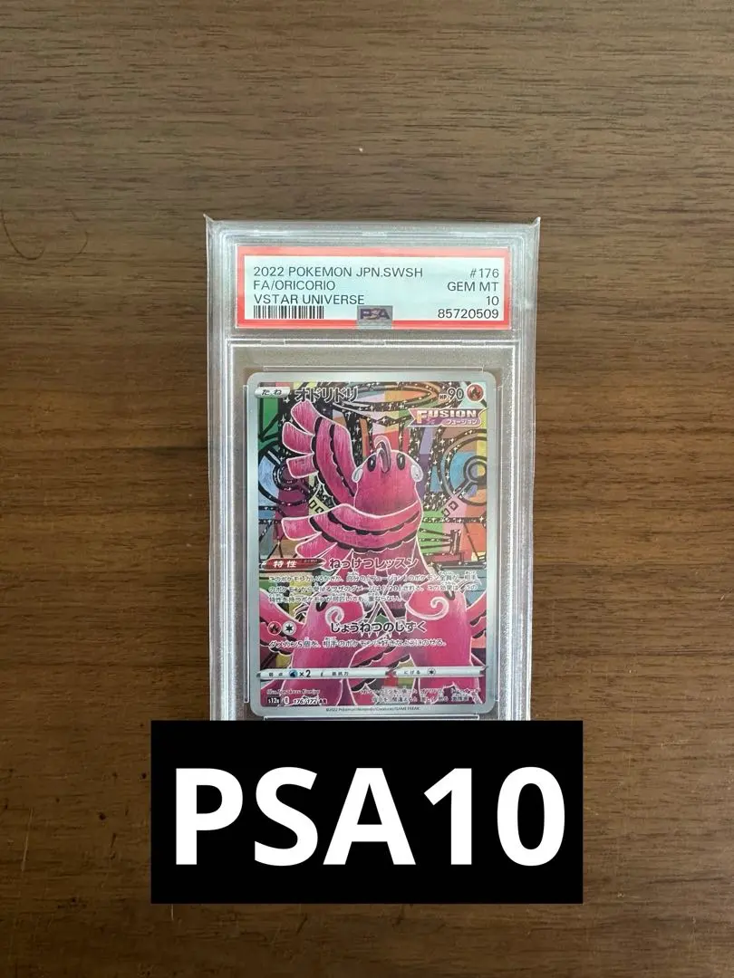 2026年最新】オドリドリ ar psa10の人気アイテム - メルカリ