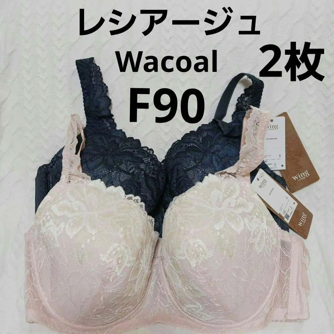 2026年最新】ワコール レシアージュ f85の人気アイテム - メルカリ