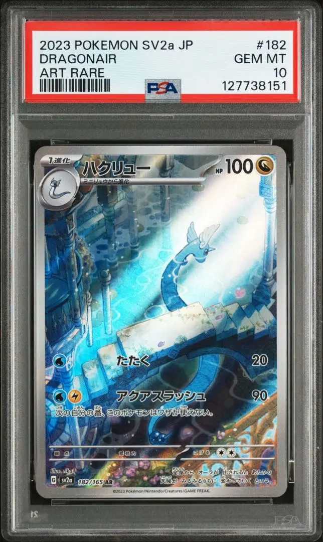 2026年最新】ハクリュー ar psa10の人気アイテム - メルカリ