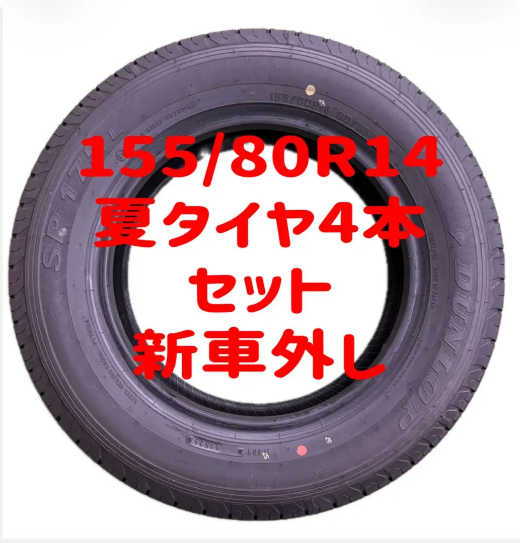 2026年最新】155/80r14 sp175の人気アイテム - メルカリ