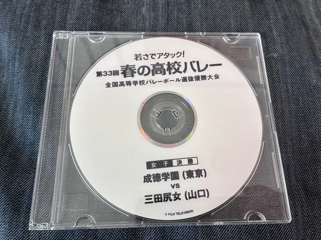 2026年最新】春高バレー dvdの人気アイテム - メルカリ