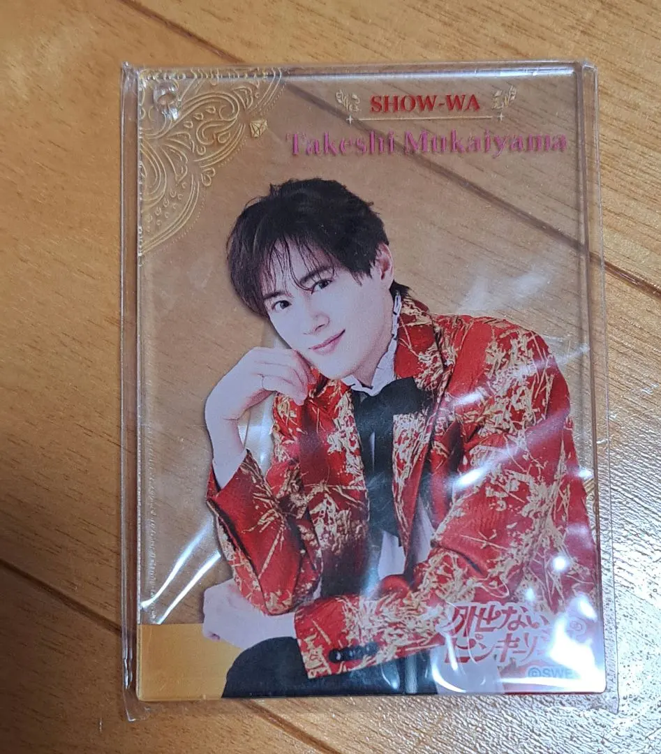 2026年最新】向山毅 アクスタの人気アイテム - メルカリ