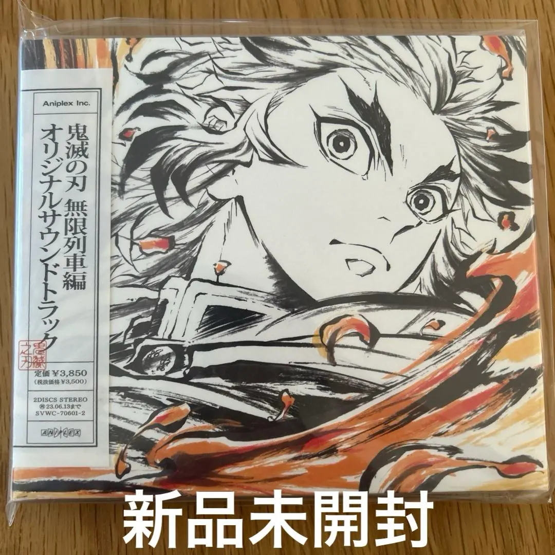 2026年最新】鬼滅の刃 無限列車編 サウンドトラックの人気アイテム