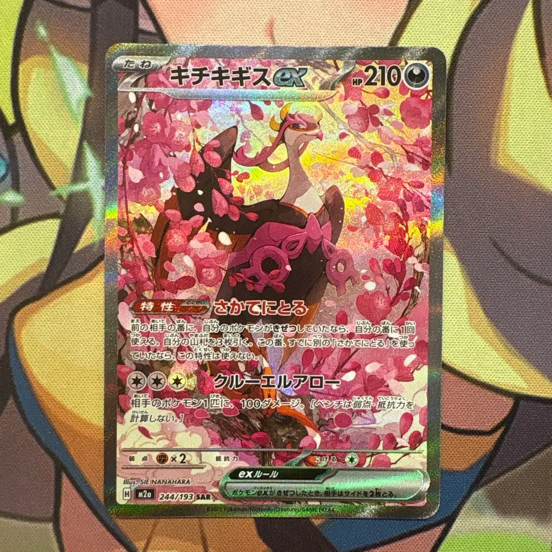 2026年最新】キチキギスEX sar psa10の人気アイテム - メルカリ