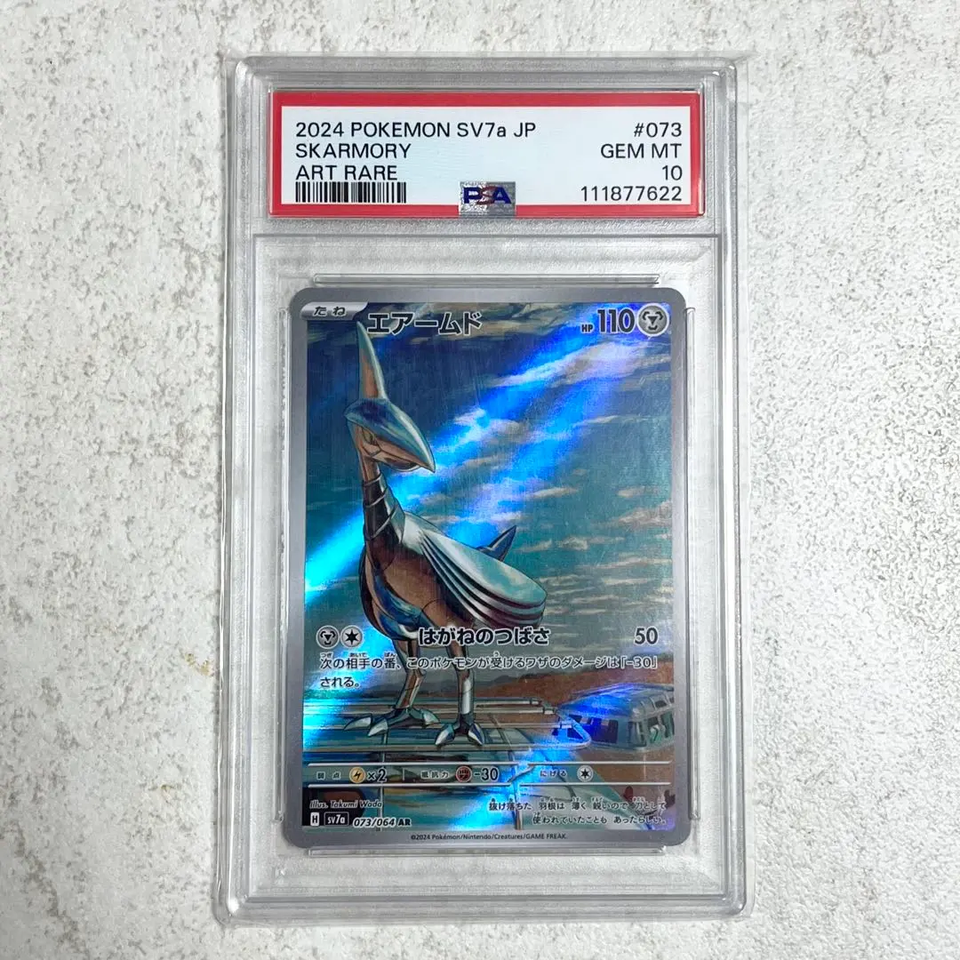 2026年最新】エアームド psa10の人気アイテム - メルカリ