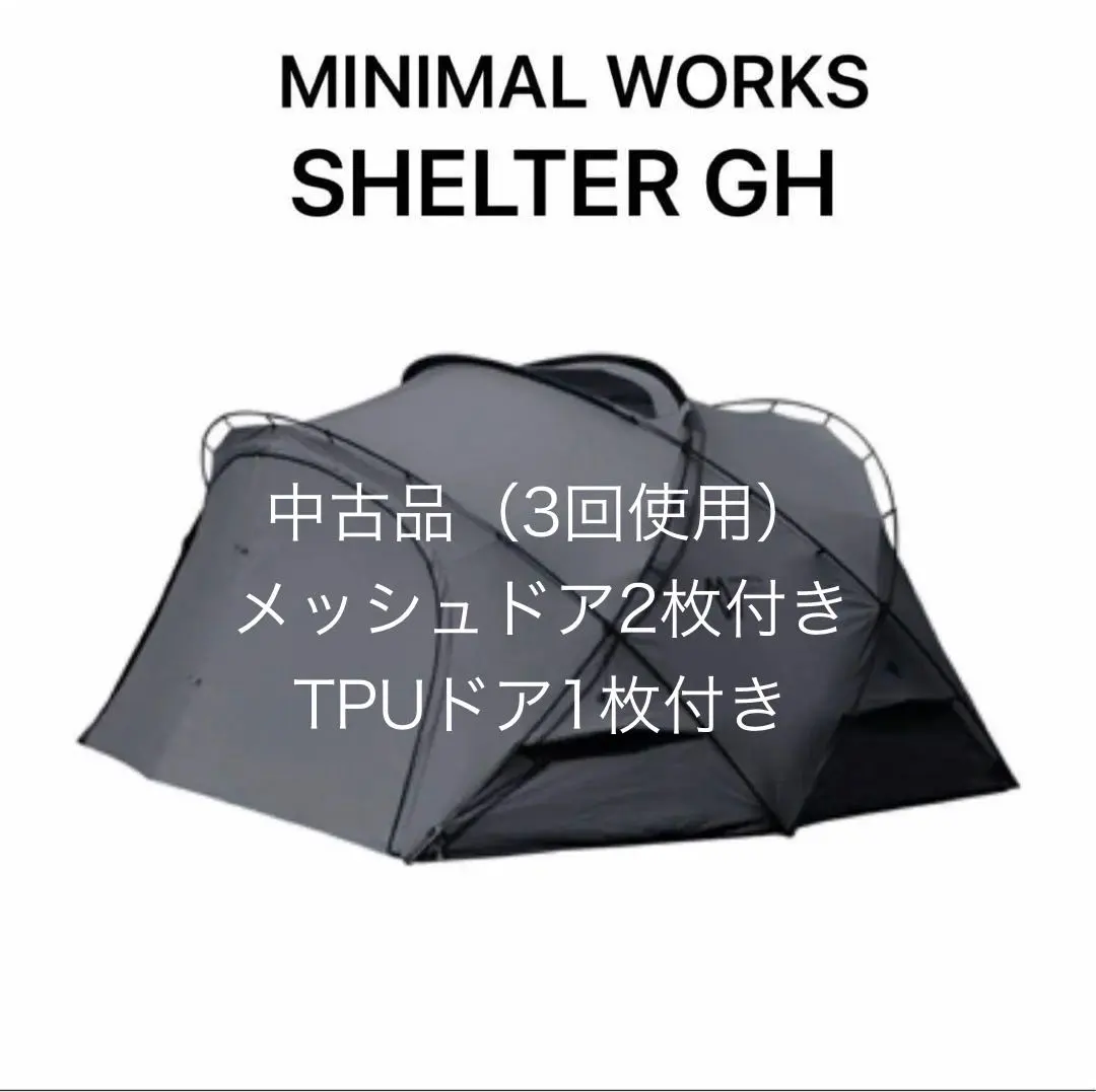 ミニマルワークス シェルター GHチャコール メッシュドア2枚TPUドア1枚付き