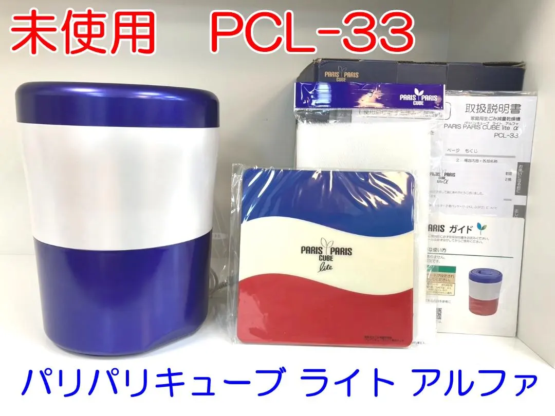2026年最新】生ゴミ処理機 pcl 33の人気アイテム - メルカリ