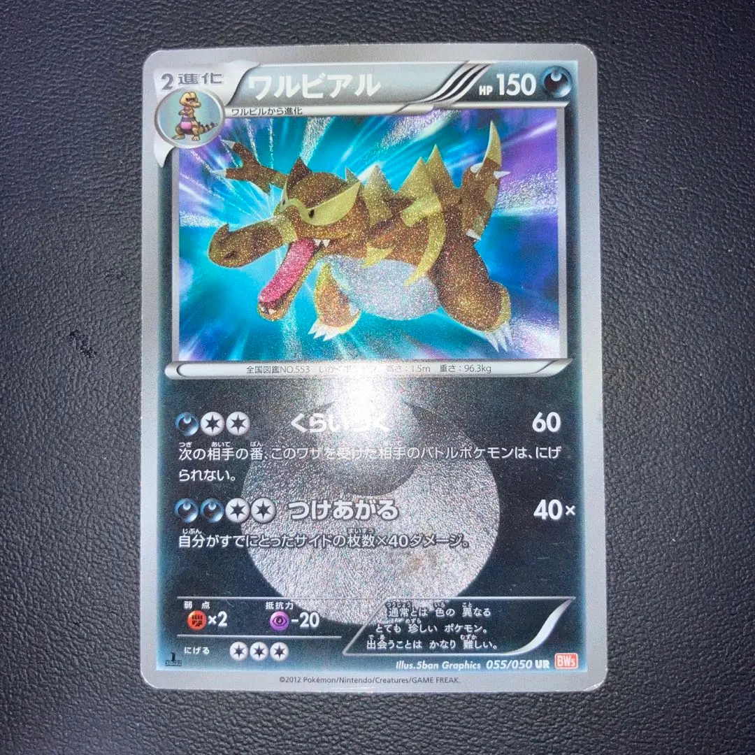 2026年最新】ワルビアル URの人気アイテム - メルカリ