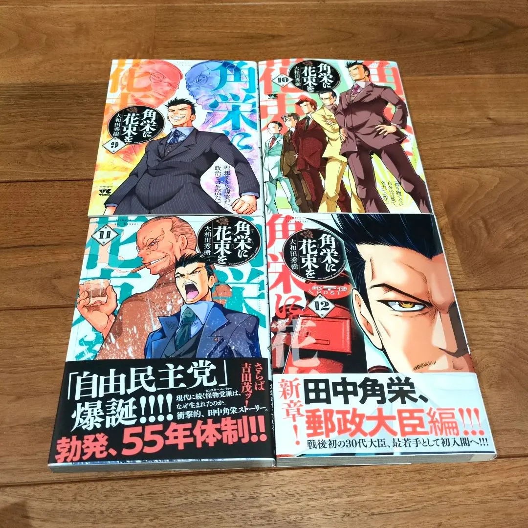 2026年最新】角栄に花束を 全巻の人気アイテム - メルカリ
