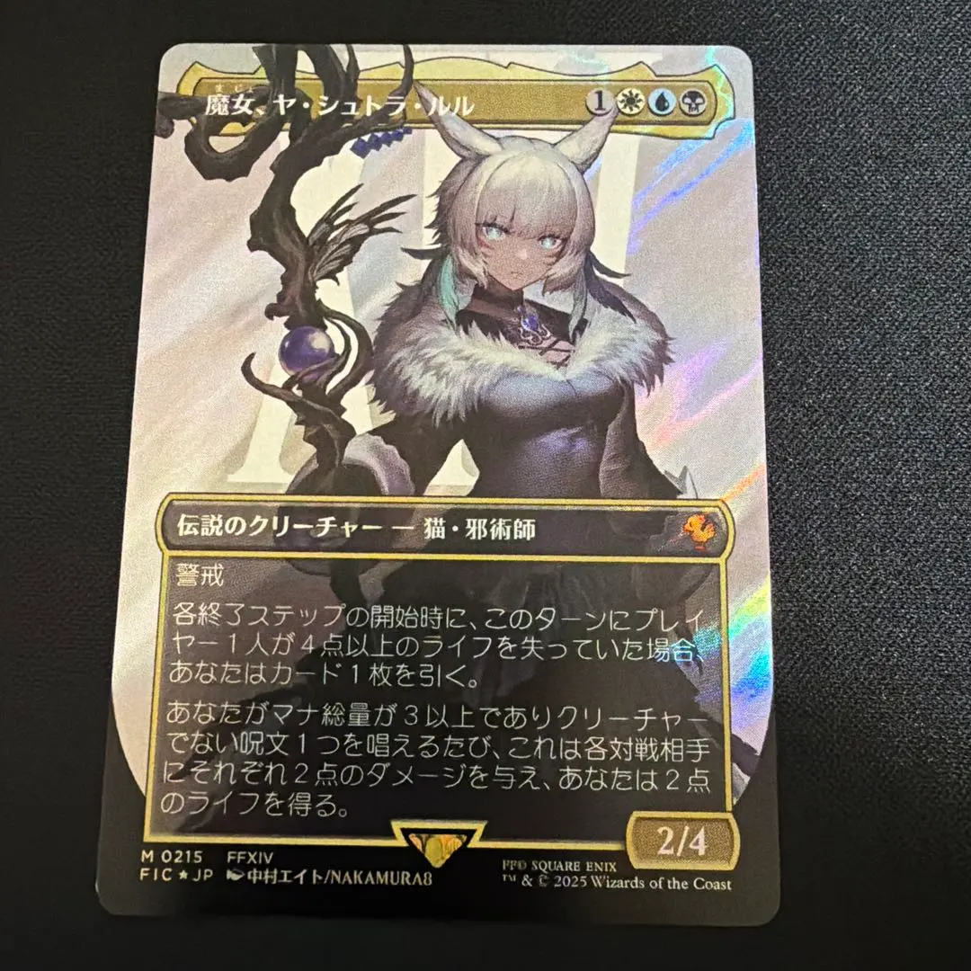 2026年最新】魔女、ヤ・シュトラ・ルル サージの人気アイテム - メルカリ