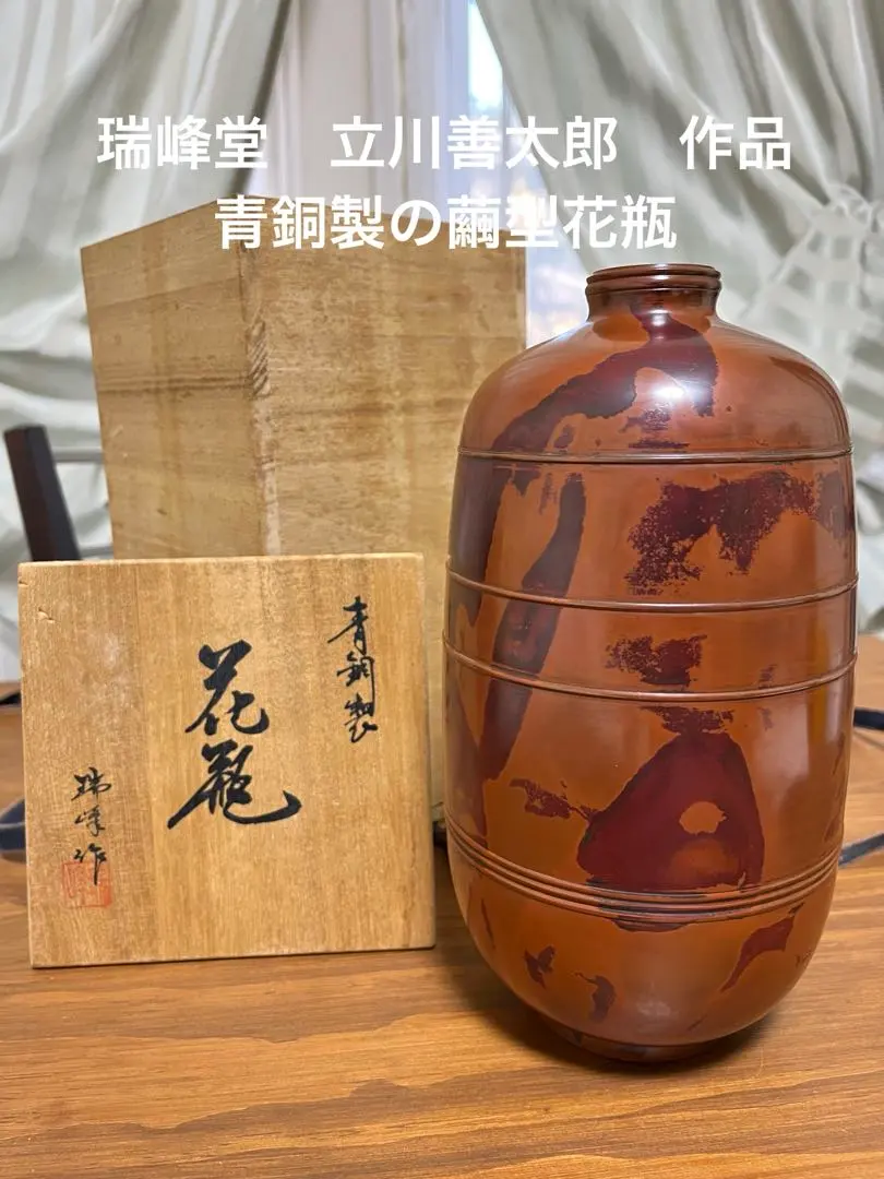 2026年最新】瑞峰 高岡銅器の人気アイテム - メルカリ