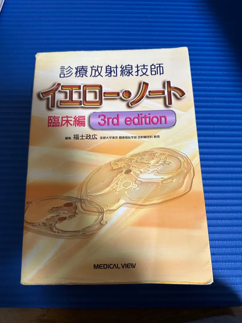 2026年最新】診療放射線技師 イエロー・ノートの人気アイテム - メルカリ