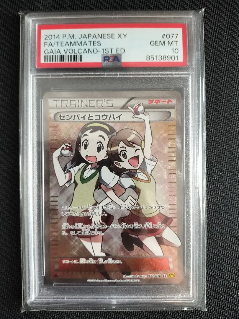 2026年最新】センパイとコウハイ sr psa10の人気アイテム - メルカリ