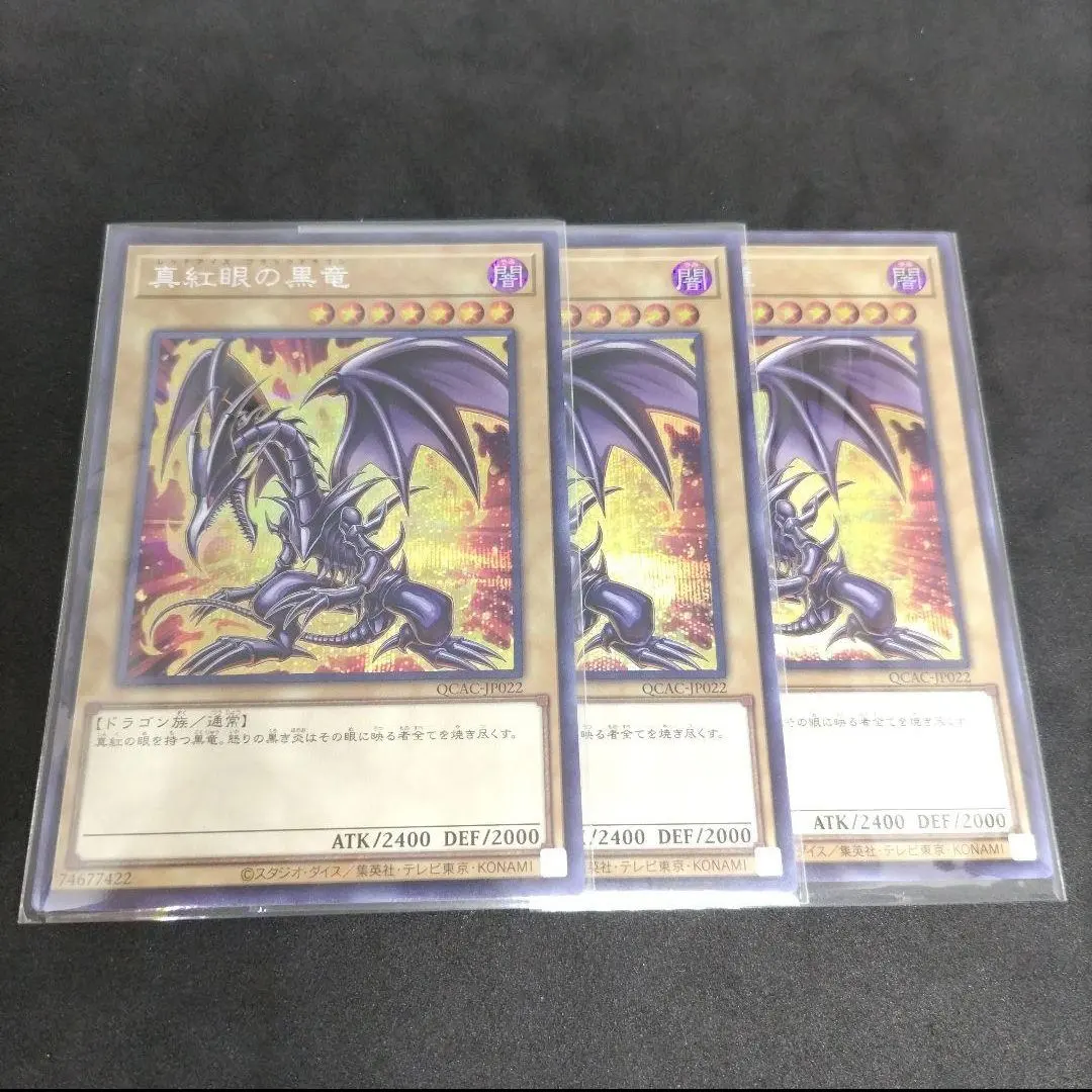 2026年最新】真紅眼の黒竜原作絵の人気アイテム - メルカリ