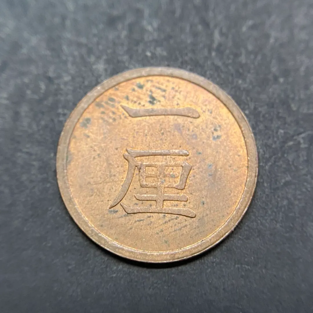 2026年最新】一円銀貨 明治16年の人気アイテム - メルカリ
