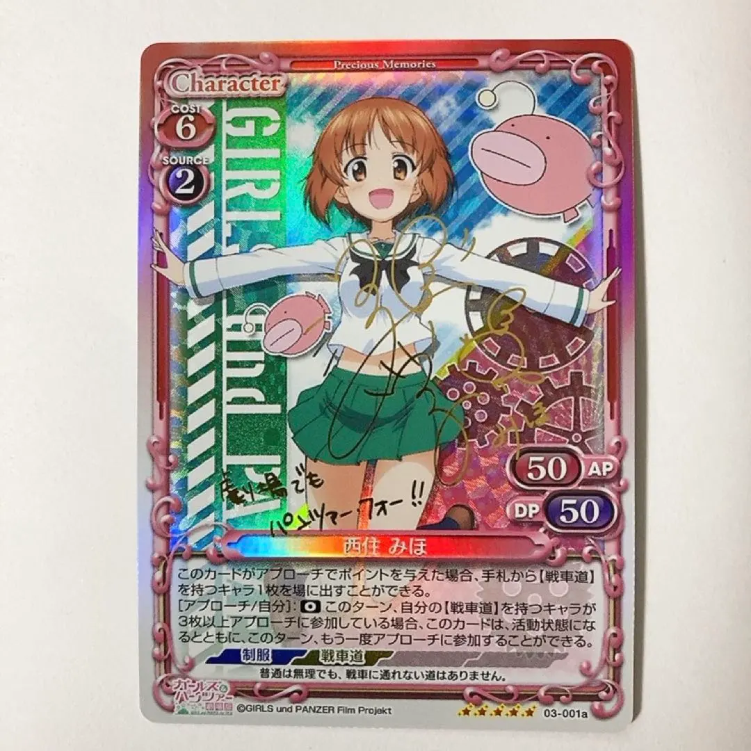 2026年最新】西住みほ サインの人気アイテム - メルカリ