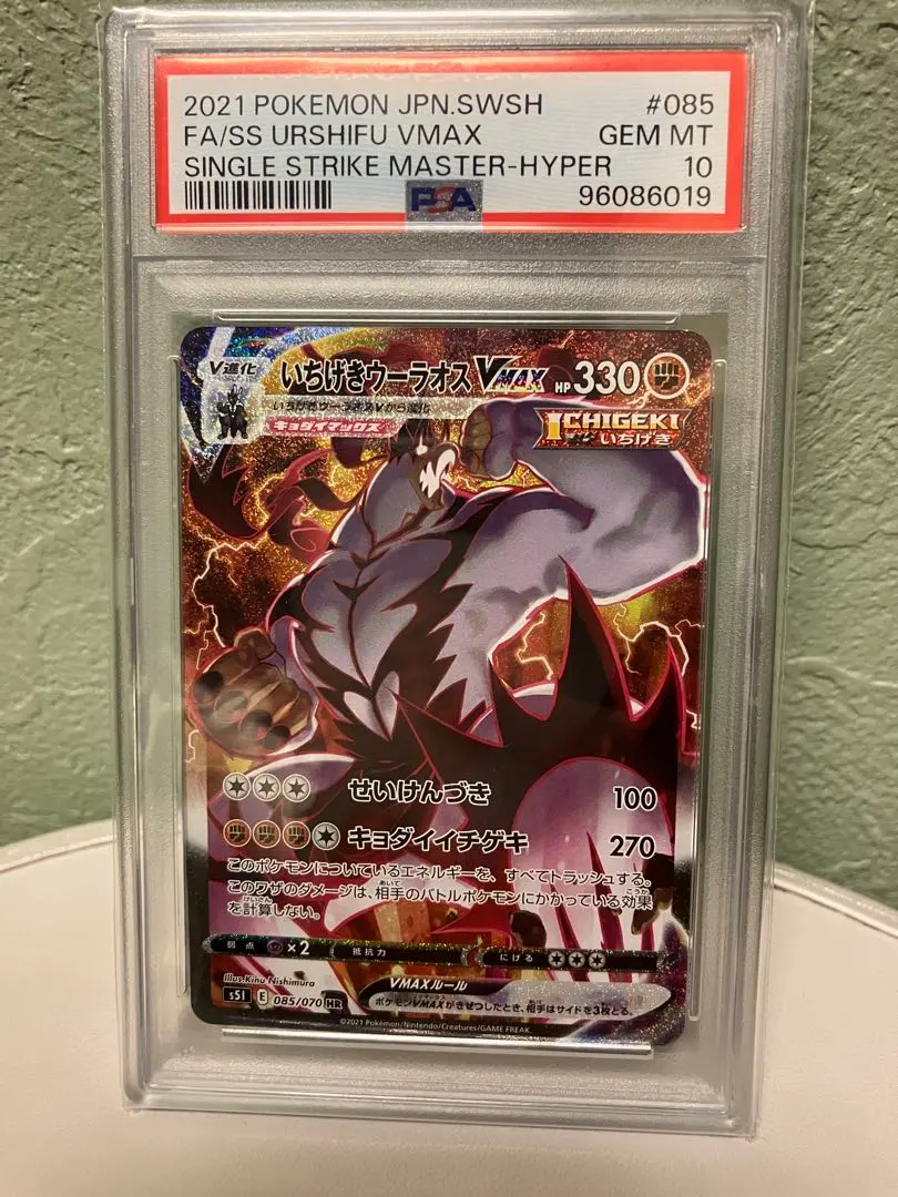 2026年最新】いちげきウーラオスv psa10の人気アイテム - メルカリ