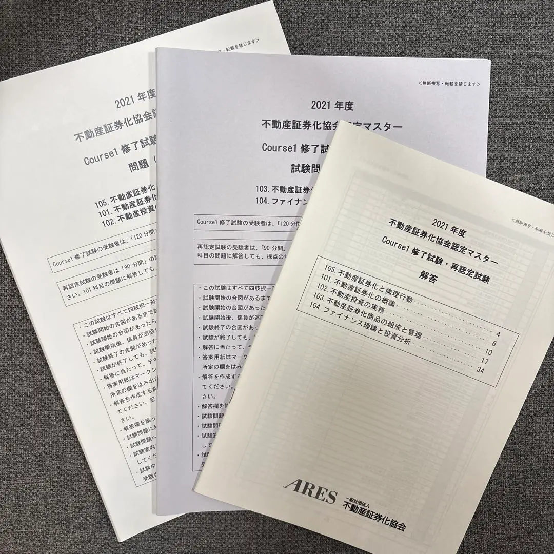 2026年最新】不動産証券化協会認定マスターの人気アイテム - メルカリ