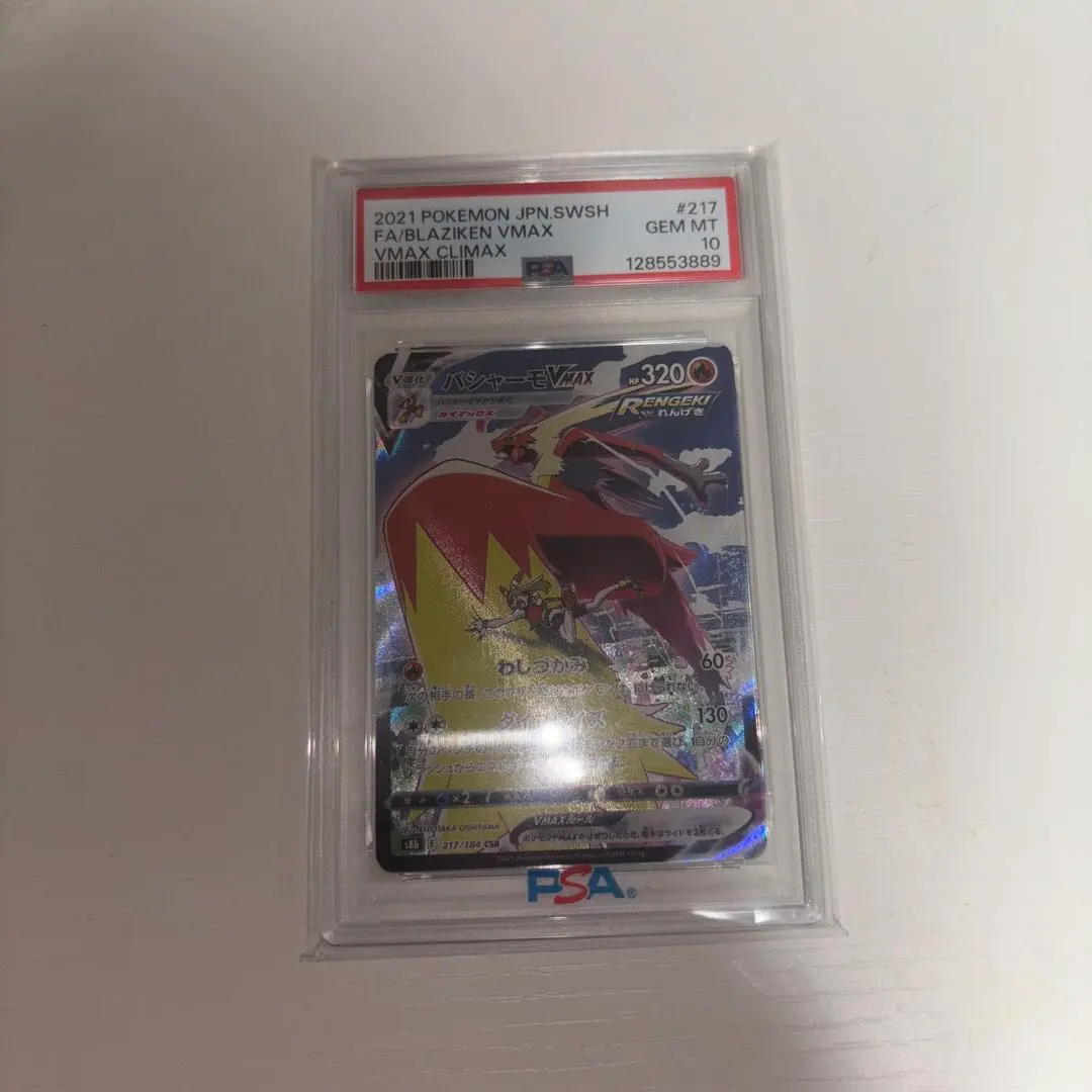 2026年最新】バシャーモvmax csr psa10の人気アイテム - メルカリ