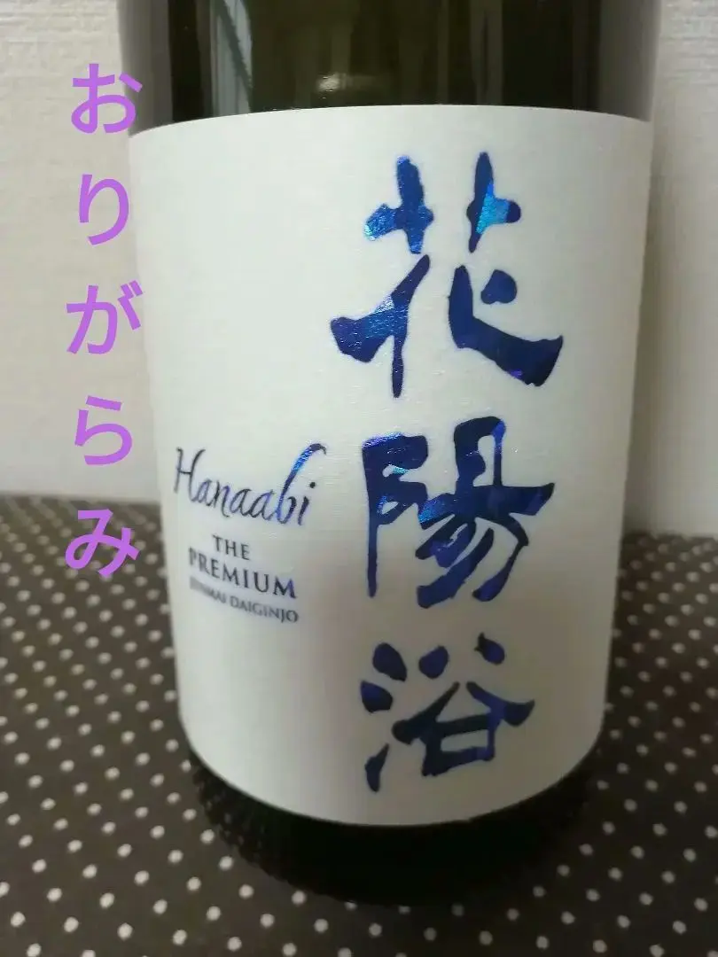 2026年最新】花陽浴 八反錦の人気アイテム - メルカリ