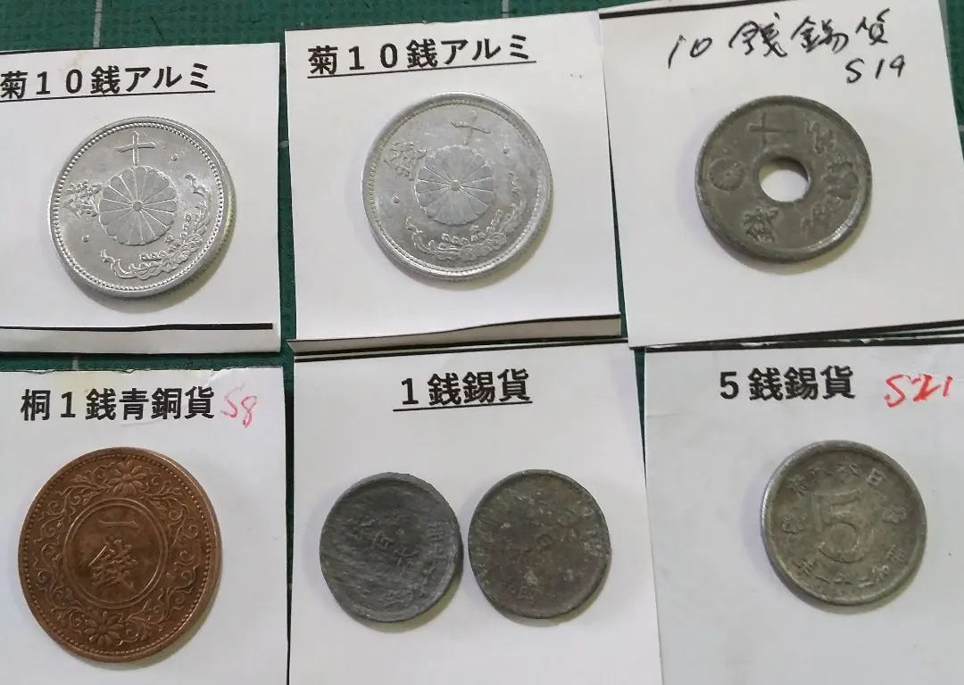 2026年最新】昭和21年 十銭の人気アイテム - メルカリ