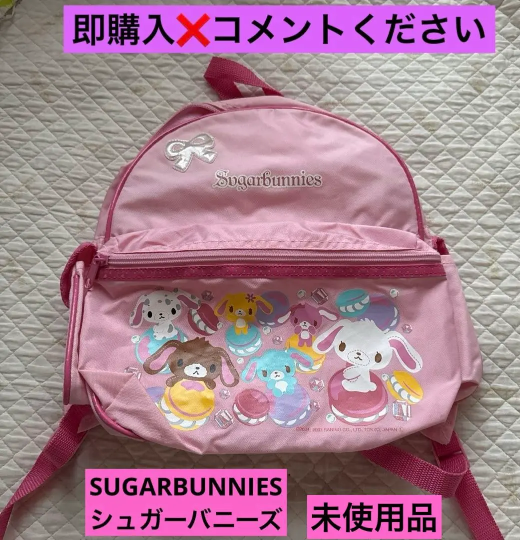 2026年最新】シュガーバニーズ リュックの人気アイテム - メルカリ