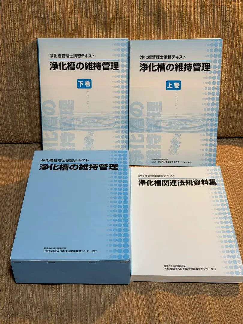 2026年最新】浄化槽管理士 テキストの人気アイテム - メルカリ