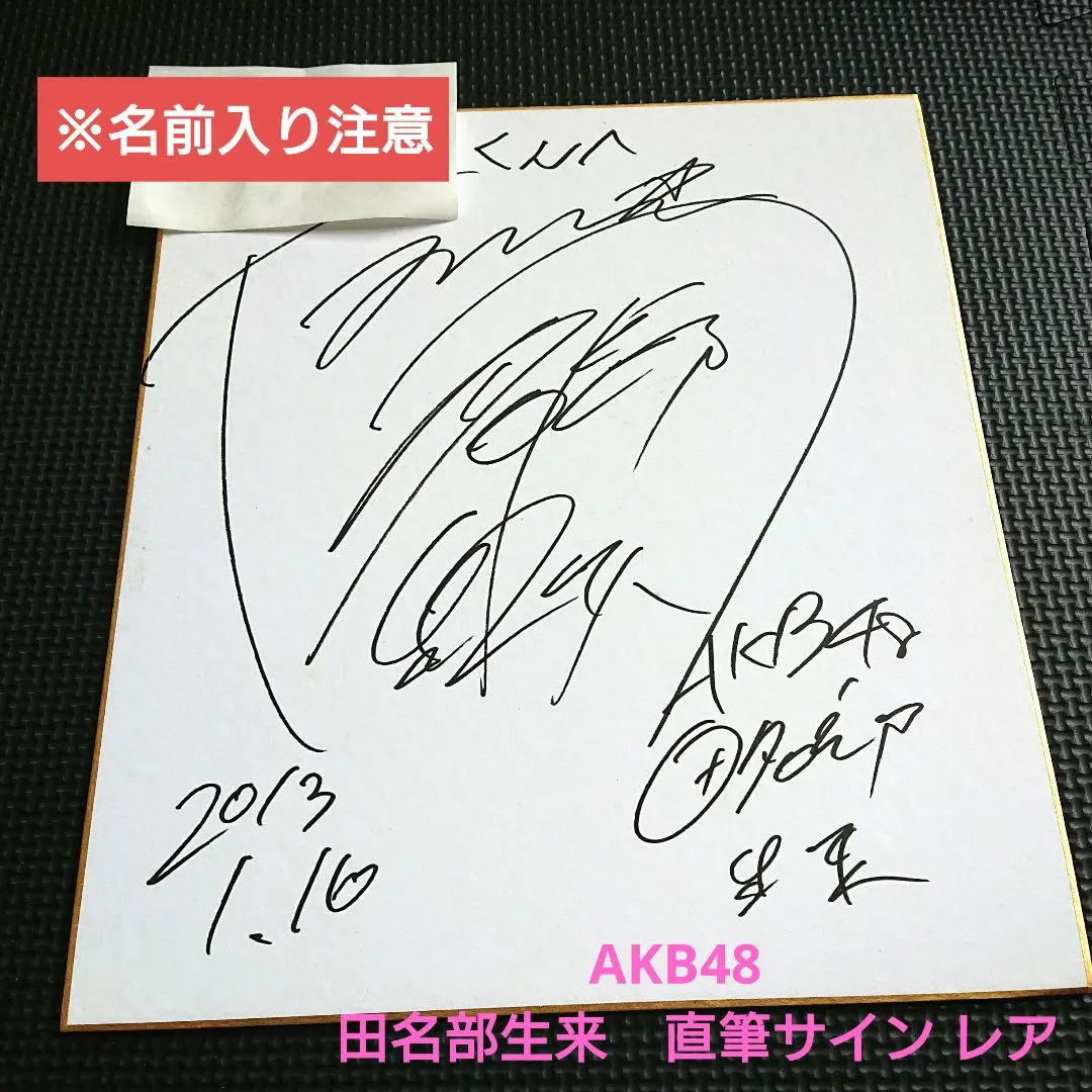 2026年最新】akb サイン 色紙の人気アイテム - メルカリ