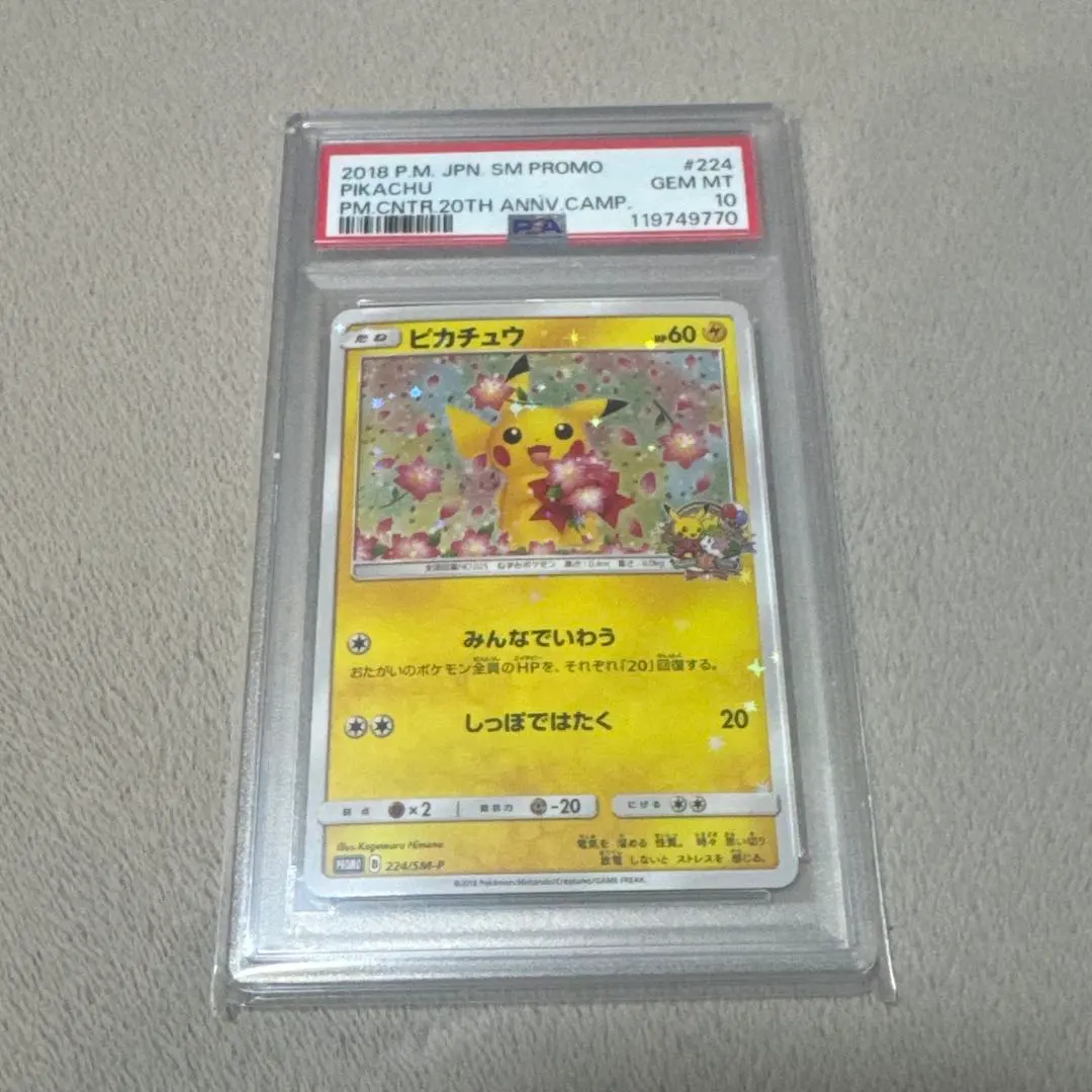 2026年最新】ともだちのわ ピカチュウ psa10の人気アイテム - メルカリ