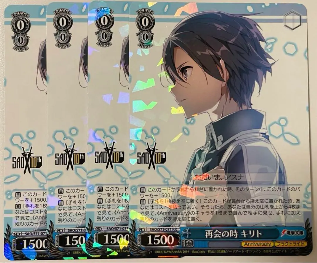 2026年最新】再会の時 キリトの人気アイテム - メルカリ