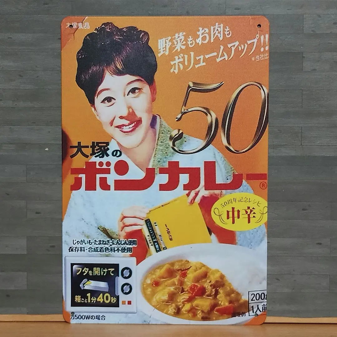 2026年最新】ボンカレー看板の人気アイテム - メルカリ