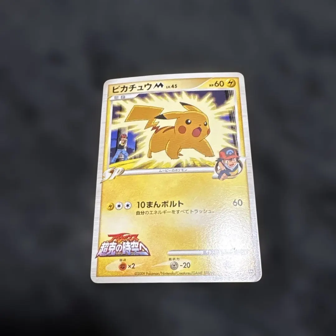 2026年最新】ピカチュウm lv45の人気アイテム - メルカリ