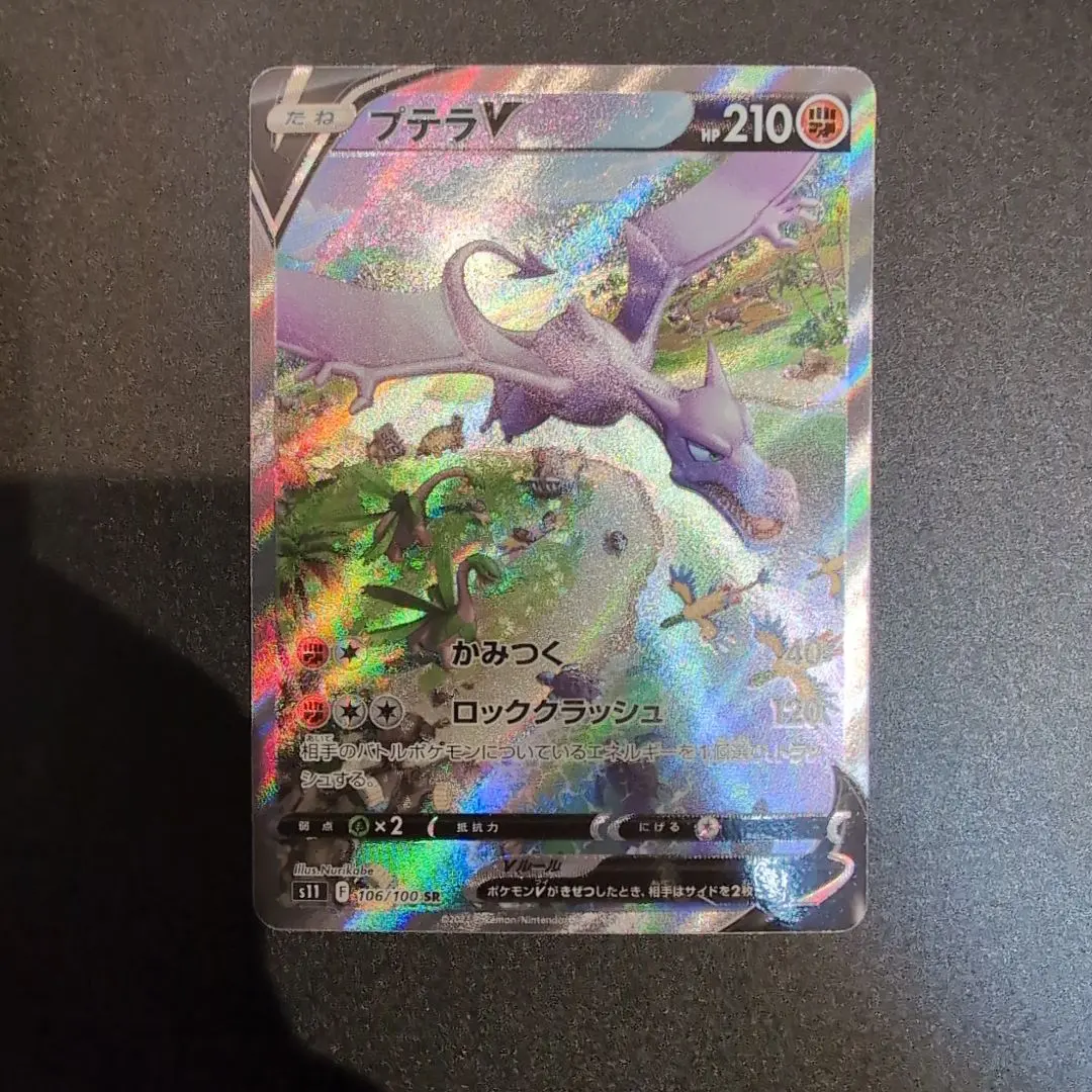 2026年最新】プテラv srの人気アイテム - メルカリ