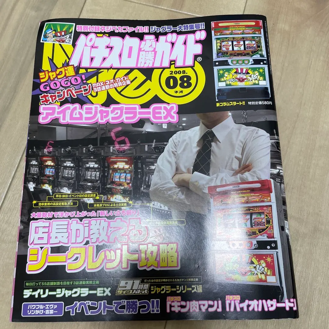 2026年最新】パチスロ必勝ガイド攻略年鑑の人気アイテム - メルカリ