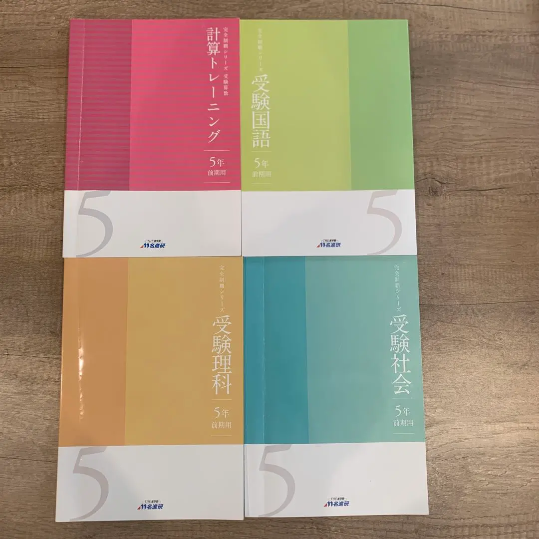 2026年最新】名進研 5年の人気アイテム - メルカリ