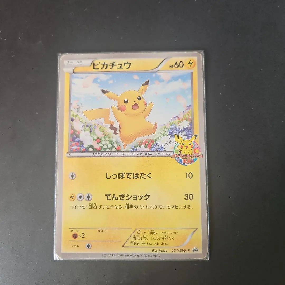 2026年最新】151/BW-P ピカチュウの人気アイテム - メルカリ