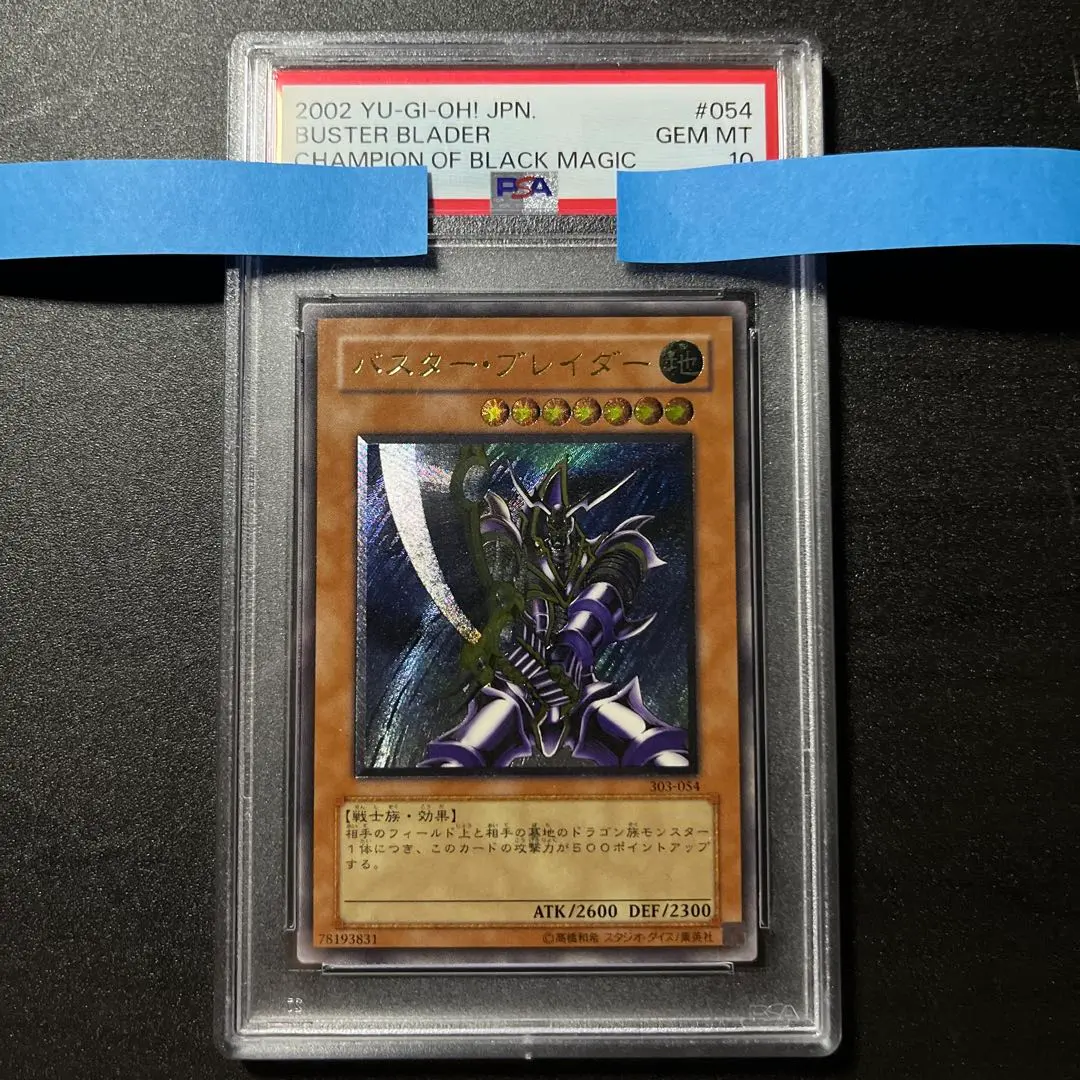 2026年最新】バスターブレイダー レリーフ psa10の人気アイテム - メルカリ