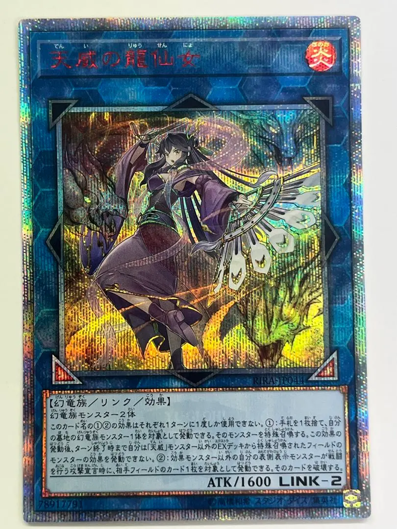 2026年最新】20th 龍仙女の人気アイテム - メルカリ