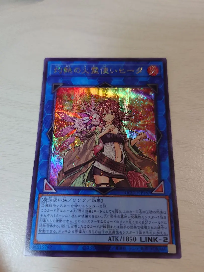 2026年最新】灼熱の火霊使いヒータ 20thシークレットの人気アイテム