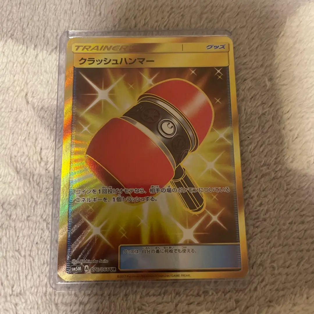 2026年最新】クラッシュハンマーurの人気アイテム - メルカリ