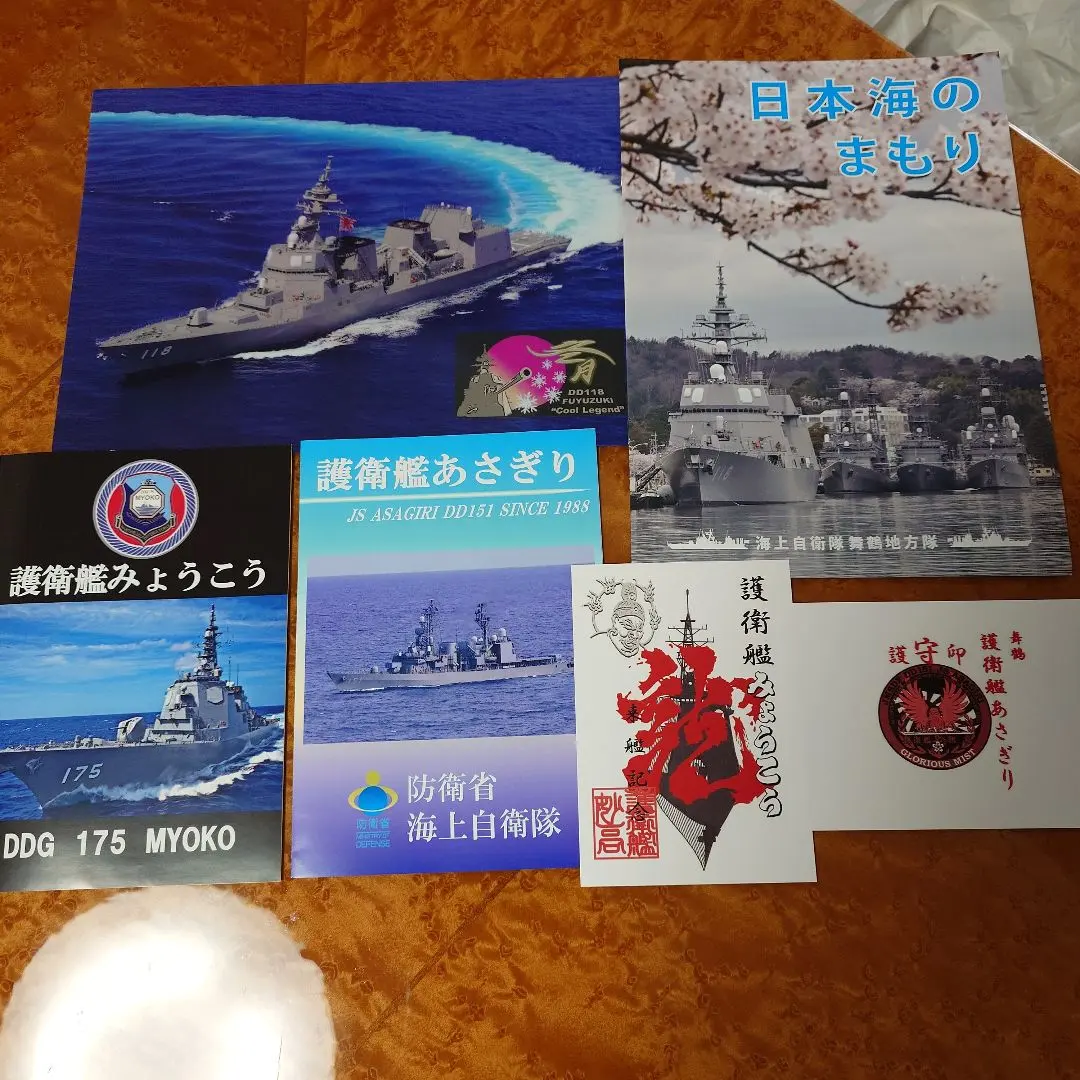 2026年最新】護衛艦 御朱印の人気アイテム - メルカリ