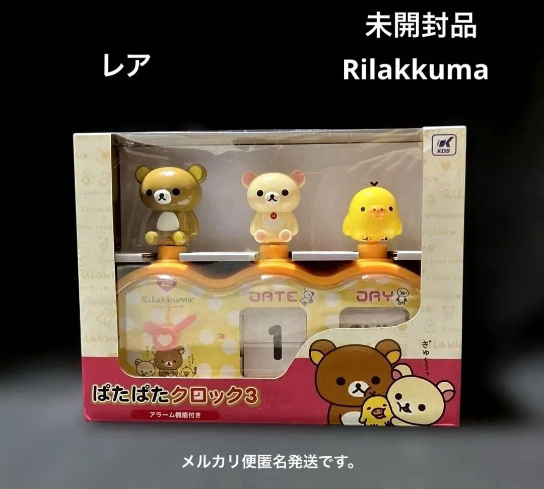 2026年最新】リラックマぱたぱたクロック3の人気アイテム - メルカリ