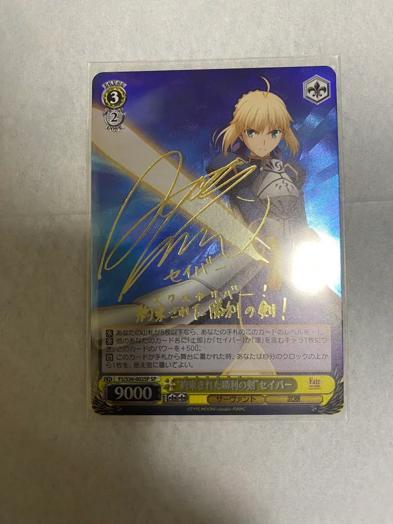 2026年最新】約束された勝利の剣 セイバー spの人気アイテム - メルカリ