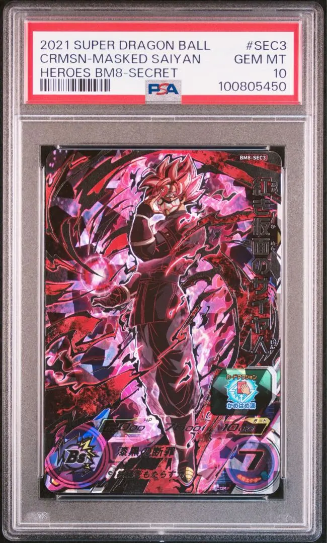 2026年最新】仮面のサイヤ人 sec psa10の人気アイテム - メルカリ