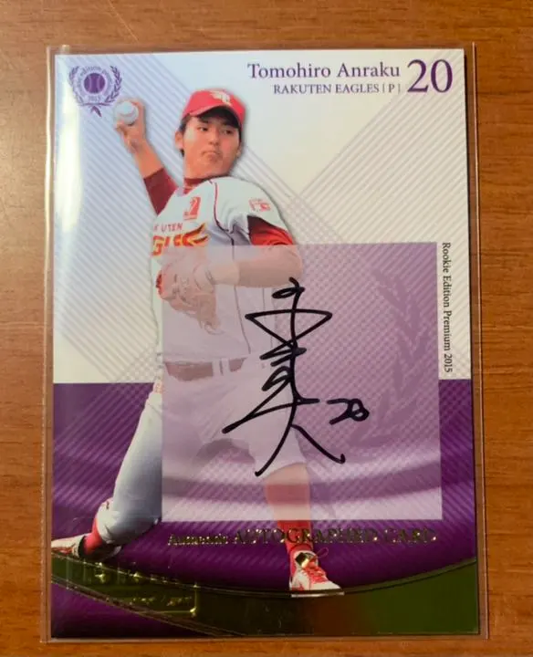 2026年最新】安楽智大の人気アイテム - メルカリ