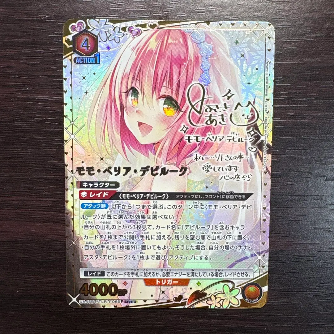 2026年最新】toLOVEる モモ サインの人気アイテム - メルカリ