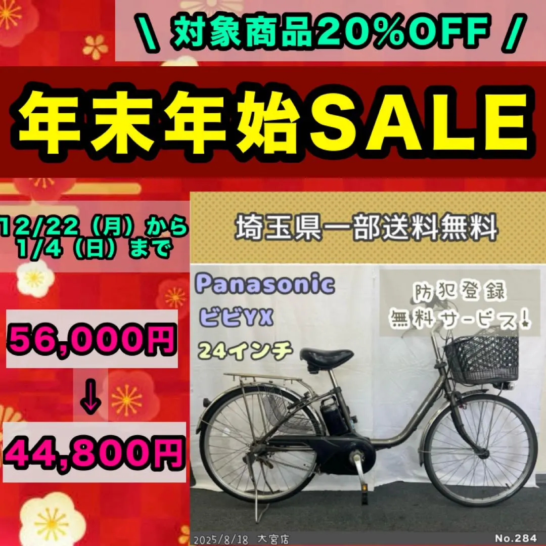 2026年最新】電動アシスト自転車 ビビ yxの人気アイテム - メルカリ